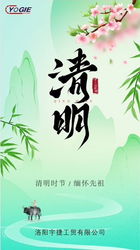 清明I致敬I緬懷I奮進(jìn)